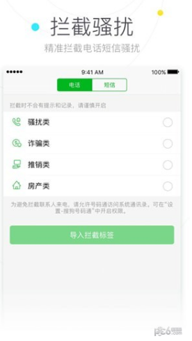 搜狗号码通APP