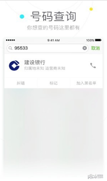 搜狗号码通APP