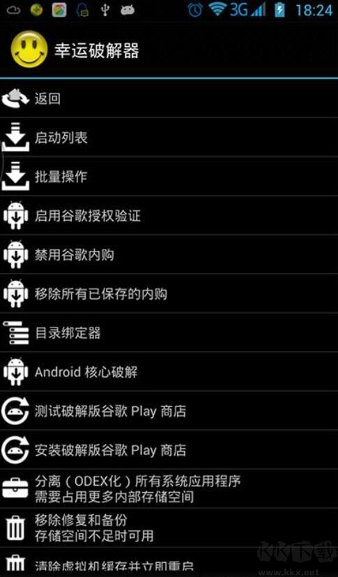 幸运破解器下载安装