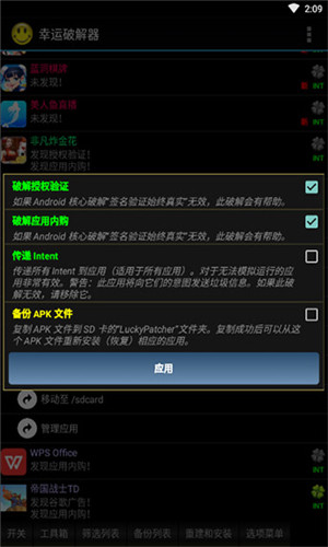 幸运破解器免root版