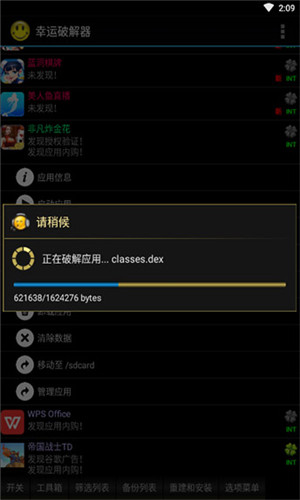 幸运破解器免root版