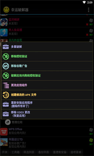 幸运破解器免root版