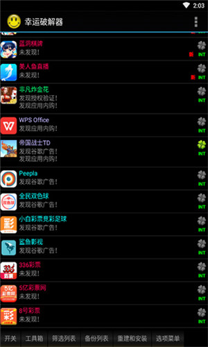 幸运破解器免root版