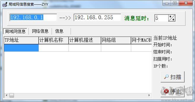 局域网IP扫描工具下载安装