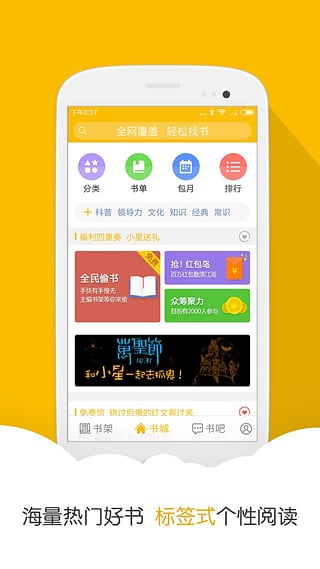 阅读星APP