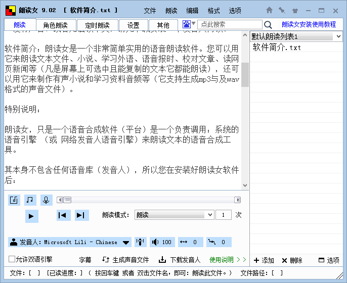 朗读女软件官方下载