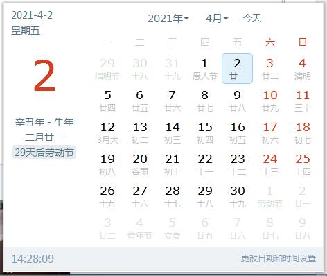 万年历软件下载pc版