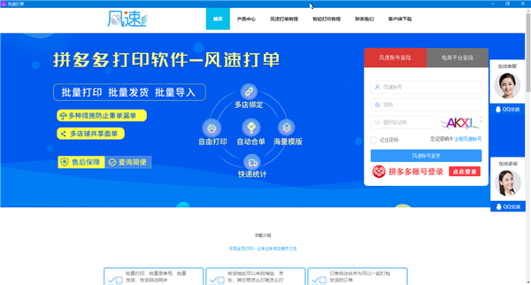 风速打单软件下载最新版本