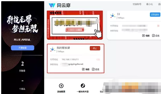 网云穿电脑版免费下载