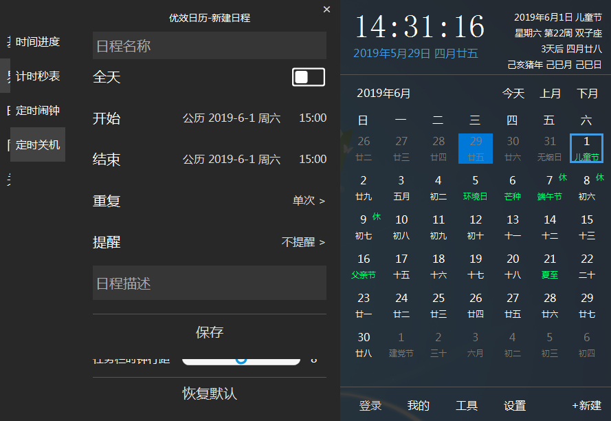 优效日历电脑版下载
