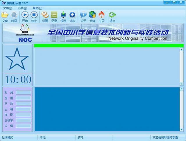 阿珊打字通2023最新下载