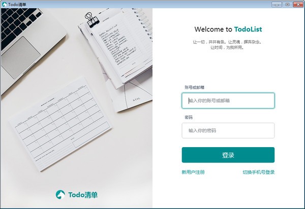 Todo清单官方下载
