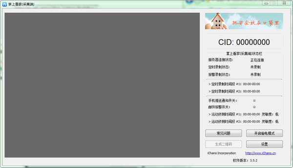 掌上看家采集端免费版下载