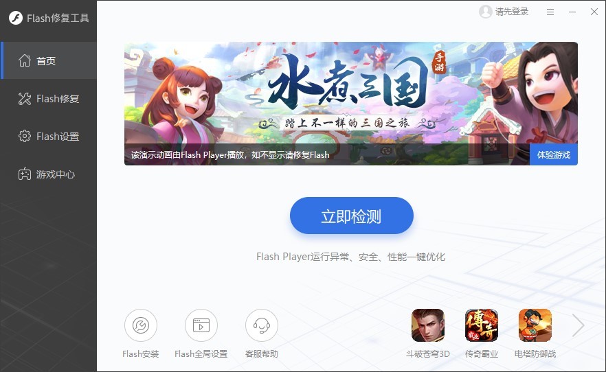 flash修复工具下载2023最新版