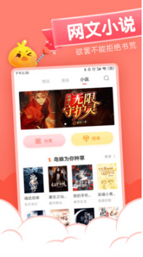 元气漫画APP