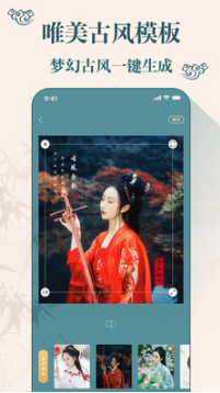 古装相机软件