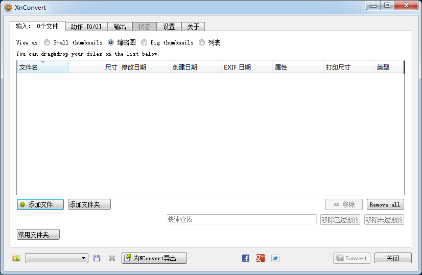 XnConvert软件绿色下载