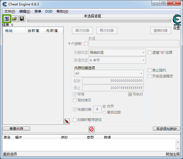 CE修改器免费下载