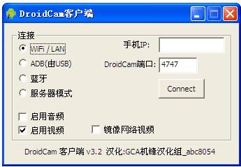 DroidCam下载