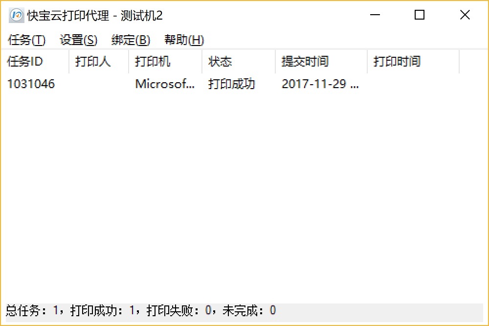 快宝云打印官方下载