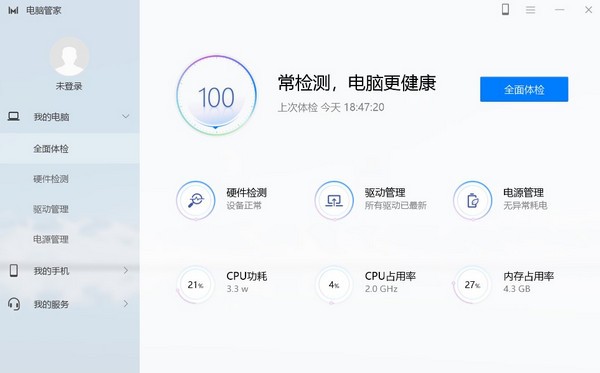 华为电脑管家下载官方版