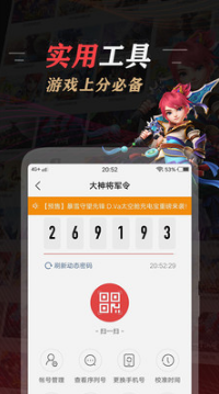 网易大神APP