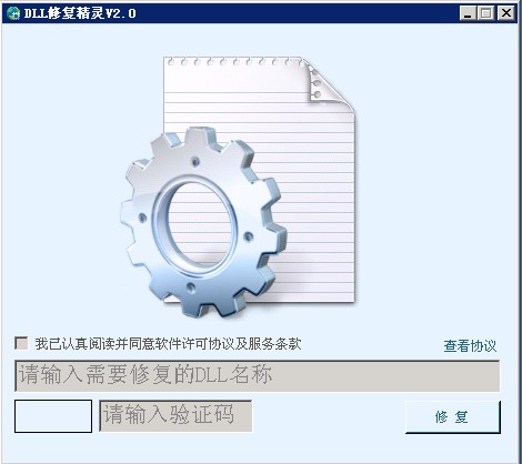 DLL修复精灵绿色下载