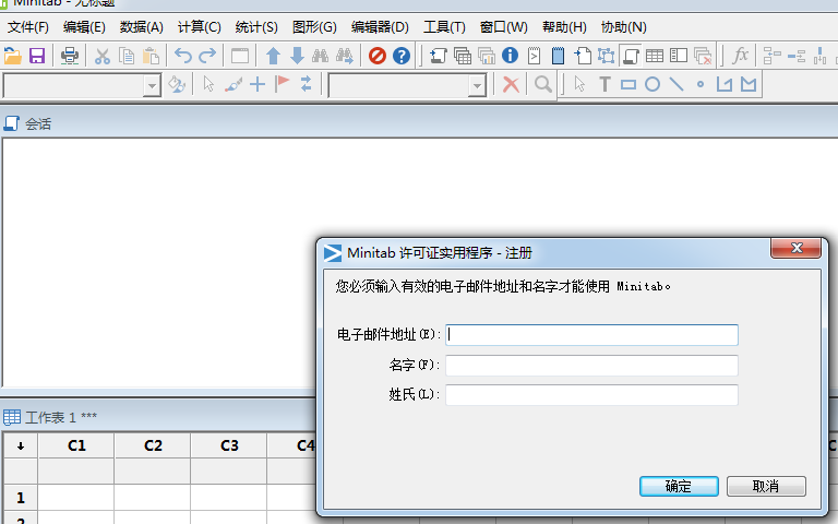Minitab软件下载破解版