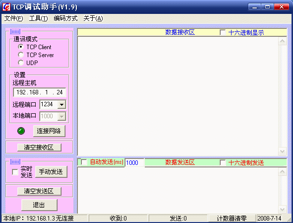 TCP调试助手下载2023最新版