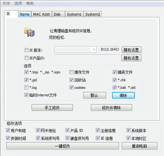 机器码修改软件免费下载
