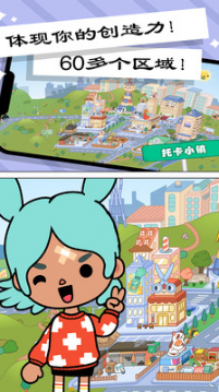 托卡小镇世界中文版