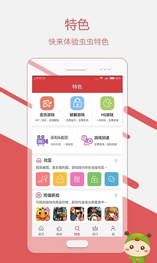 虫虫游戏助手破解版