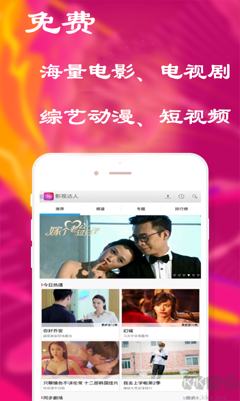 影视达人APP