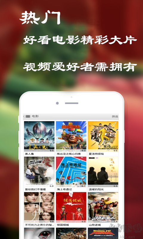 影视达人APP