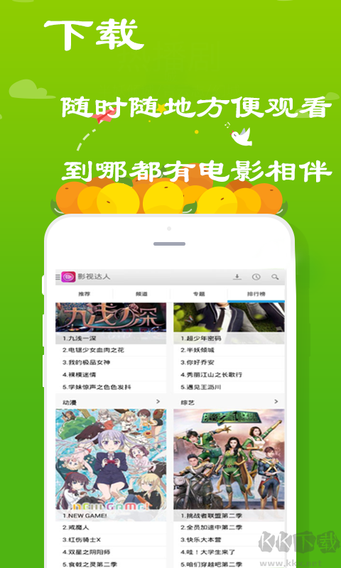 影视达人APP