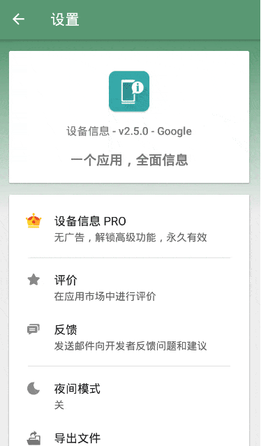 设备信息APP