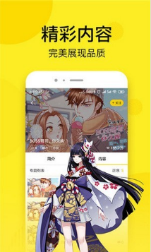 松鼠漫画APP