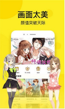 松鼠漫画APP