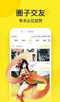 松鼠漫画APP