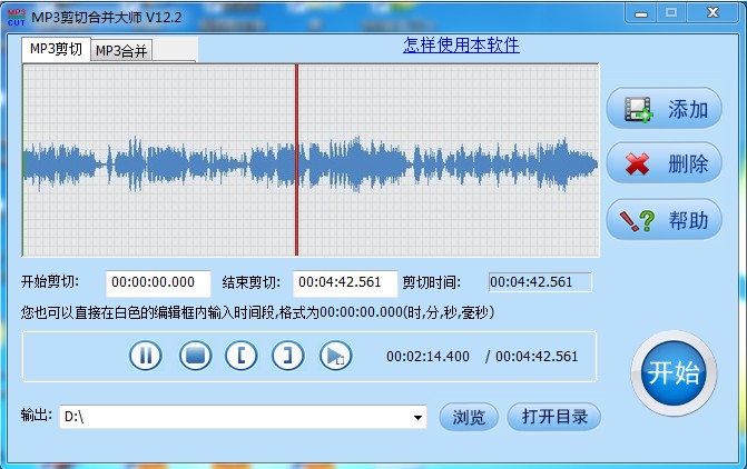 MP3剪切合并大师下载2025最新版