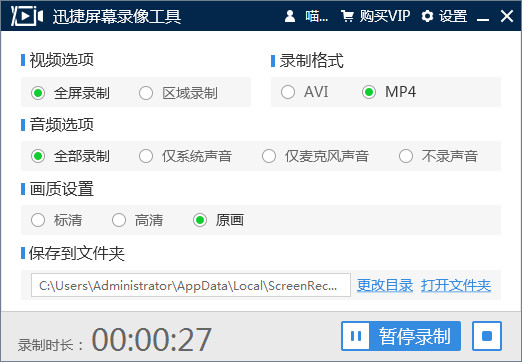 迅捷屏幕录像破解版下载