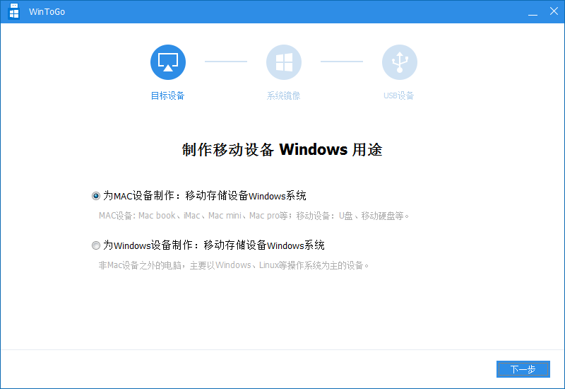 WinToGo官方下载