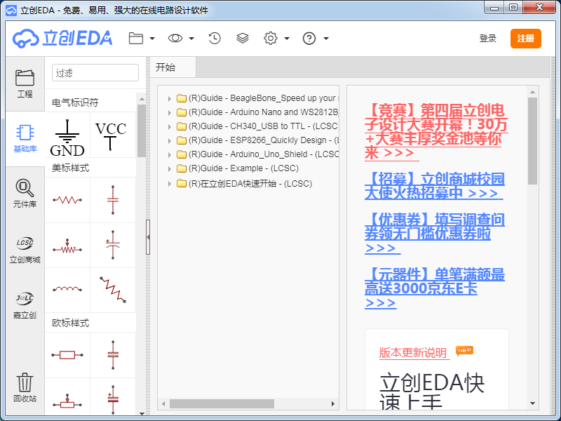 立创EDA软件下载免费版