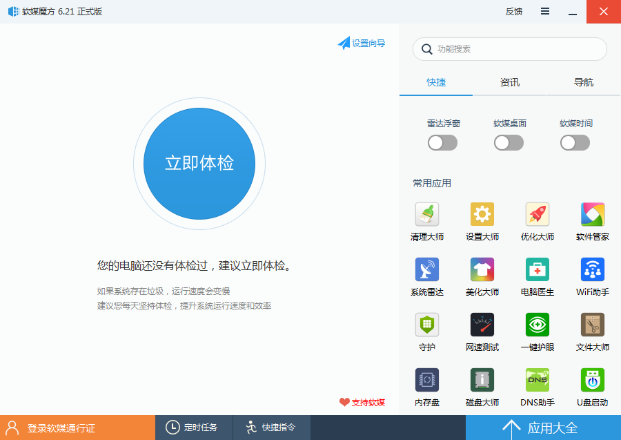 软媒魔方官方下载