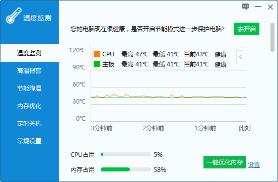 电脑温度检测工具免费下载