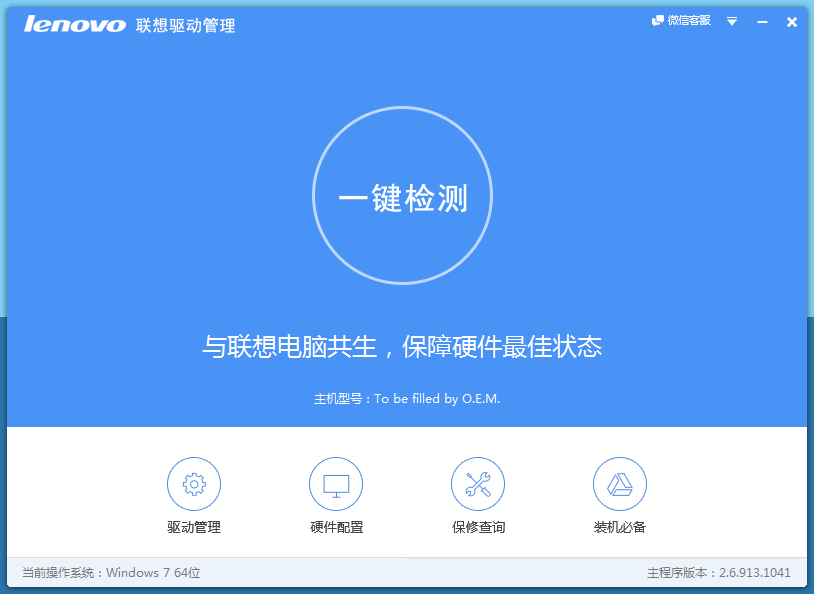 联想驱动管理官方下载