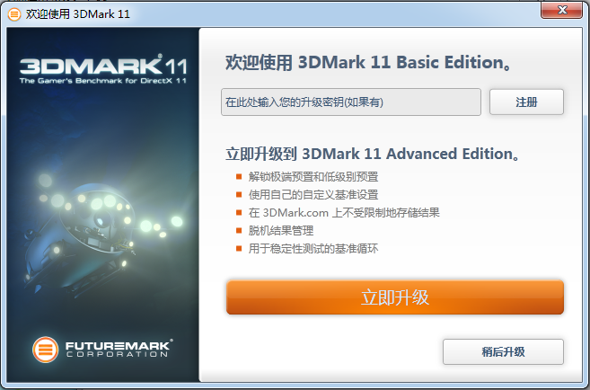 3DMark破解版2025下载
