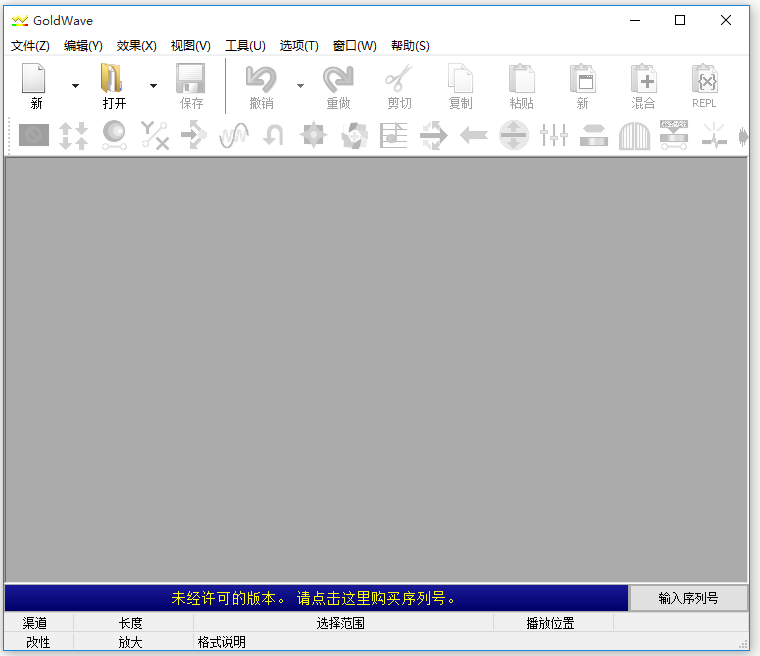 GoldWave中文版下载