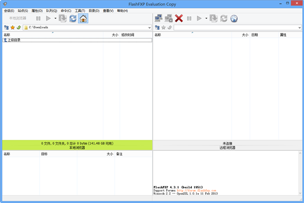 FlashFXP下载免费版