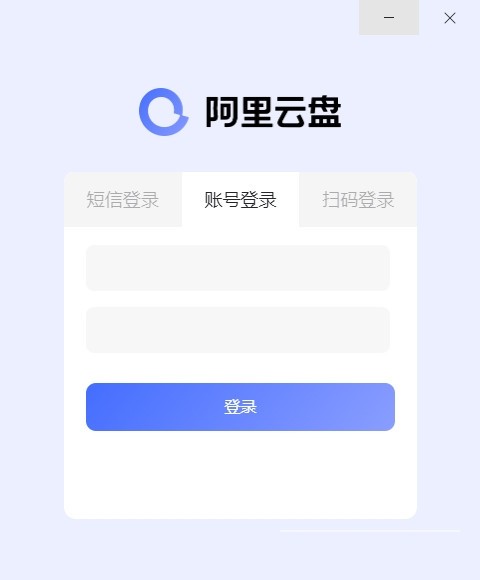阿里云盘下载电脑版